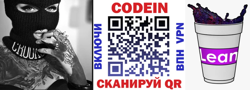 Купить где  Приволжский  Кодеиновый сироп Lean Purple Drank 